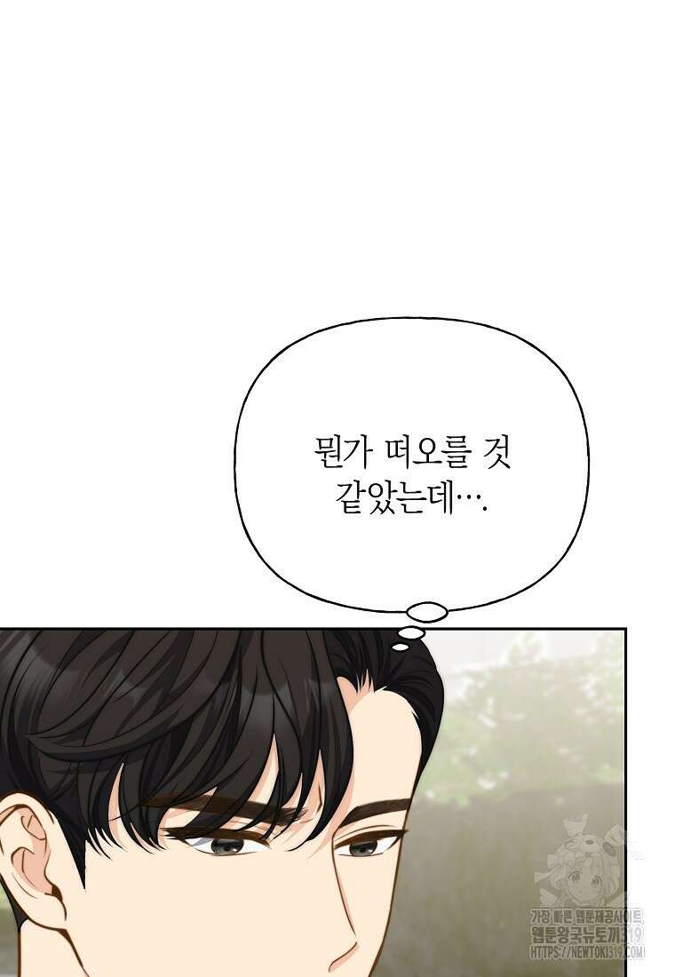맛있는 세 끼 - 저스트 더 투 오브 어스 33화 37