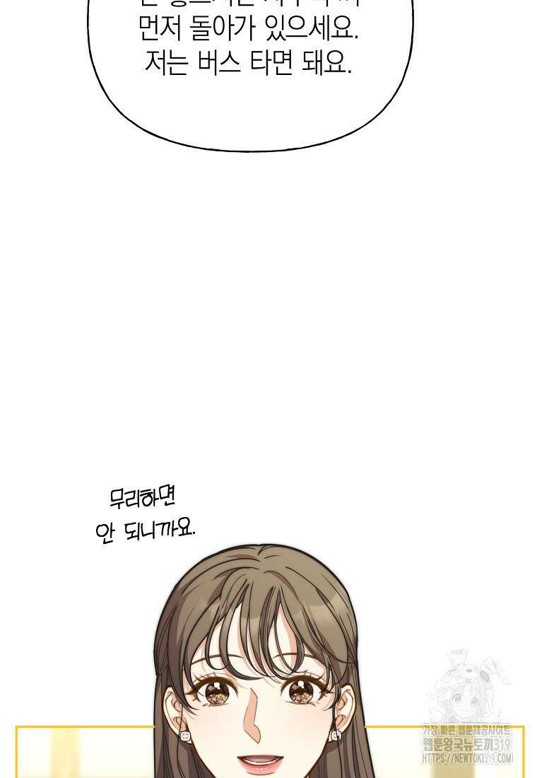 맛있는 세 끼 - 저스트 더 투 오브 어스 33화 40
