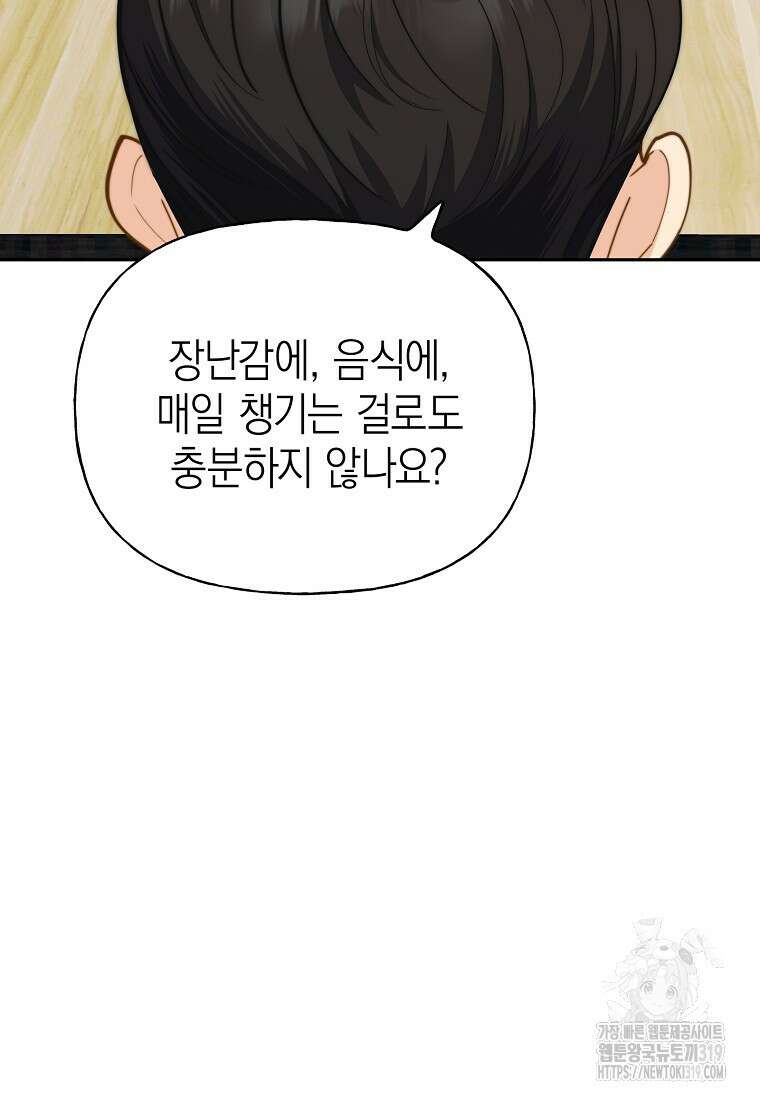 맛있는 세 끼 - 저스트 더 투 오브 어스 33화 45