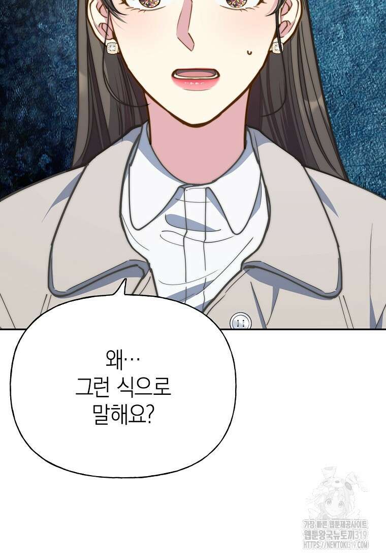 맛있는 세 끼 - 저스트 더 투 오브 어스 33화 47