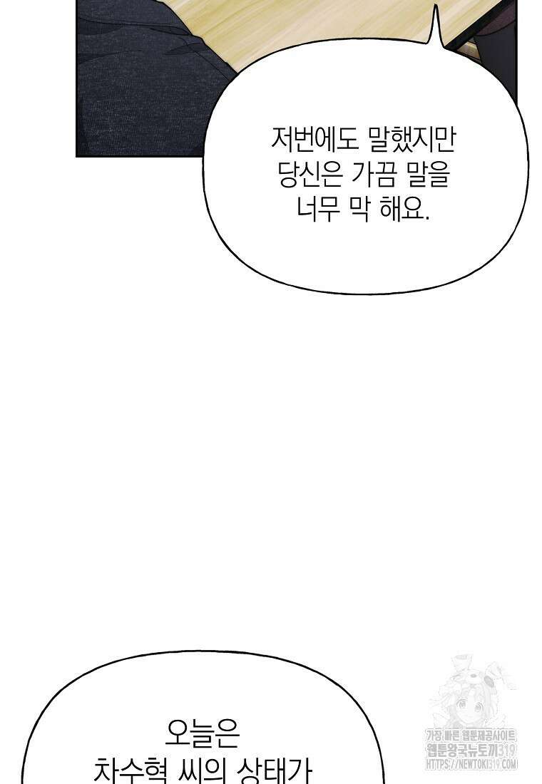 맛있는 세 끼 - 저스트 더 투 오브 어스 33화 49