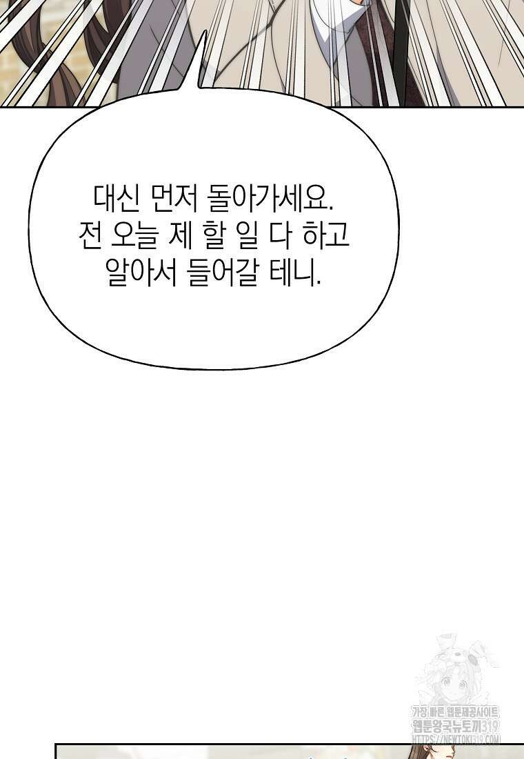 맛있는 세 끼 - 저스트 더 투 오브 어스 33화 51