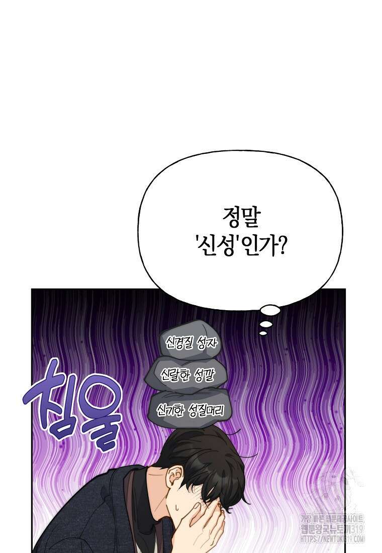 맛있는 세 끼 - 저스트 더 투 오브 어스 33화 54