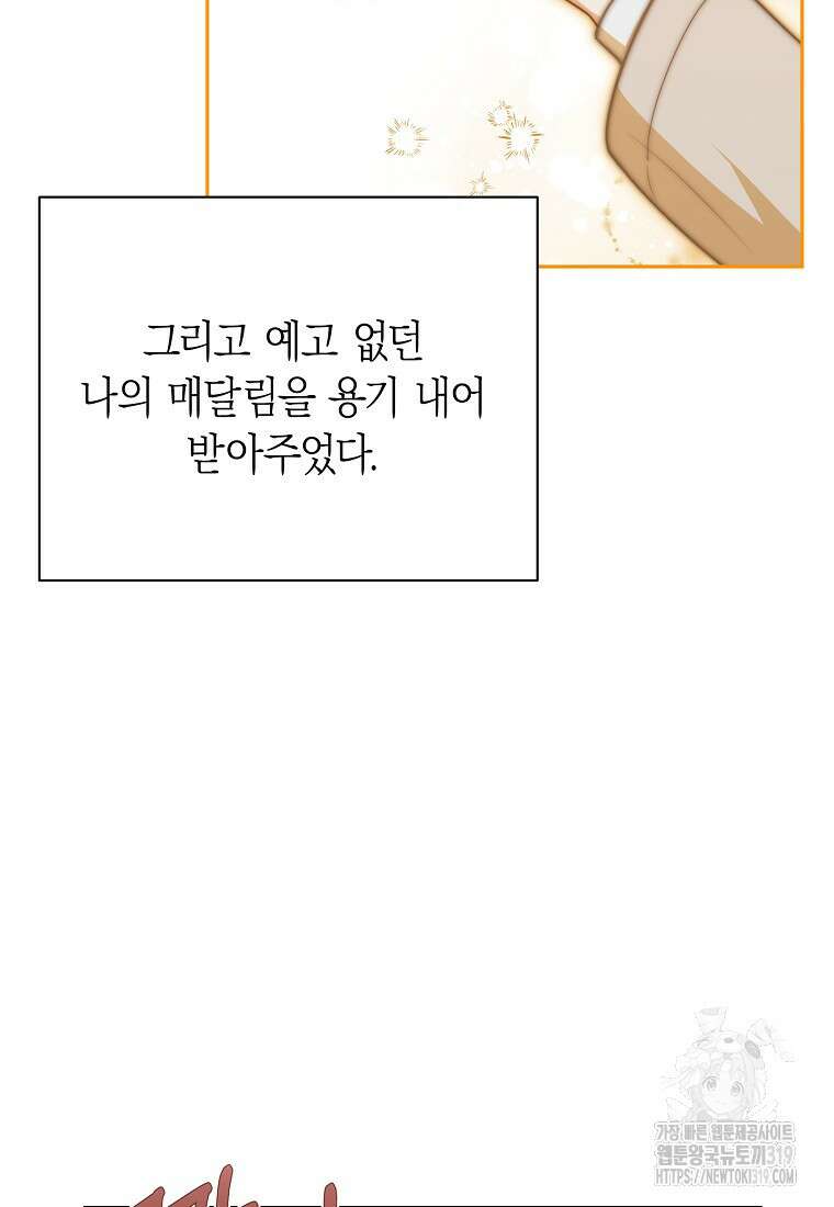 맛있는 세 끼 - 저스트 더 투 오브 어스 33화 57