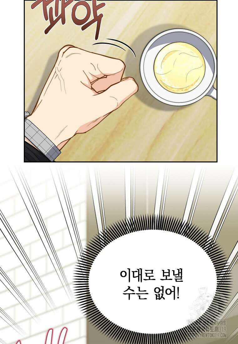 맛있는 세 끼 - 저스트 더 투 오브 어스 33화 58