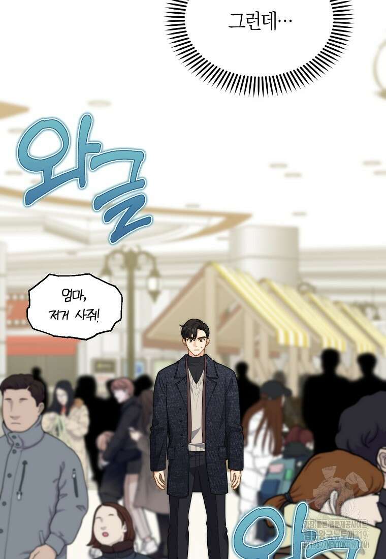 맛있는 세 끼 - 저스트 더 투 오브 어스 33화 62