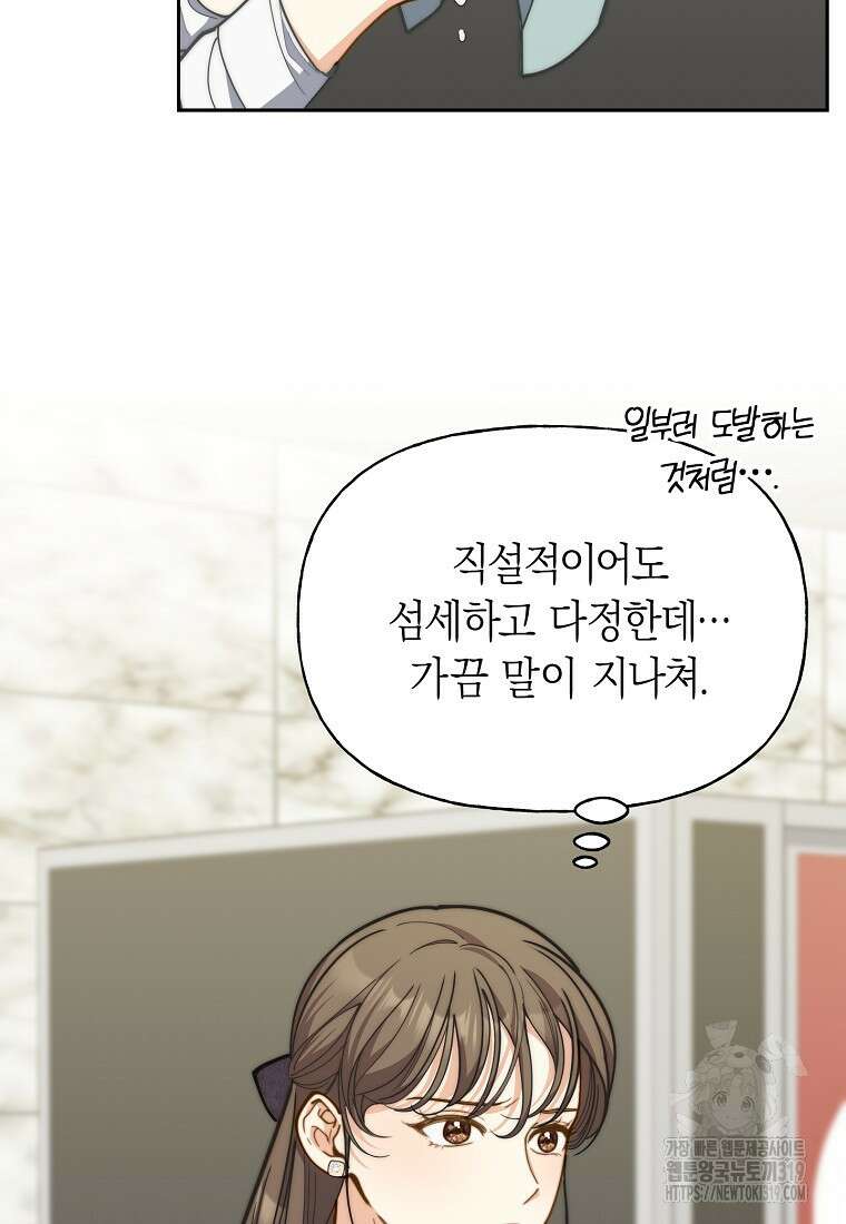 맛있는 세 끼 - 저스트 더 투 오브 어스 33화 66