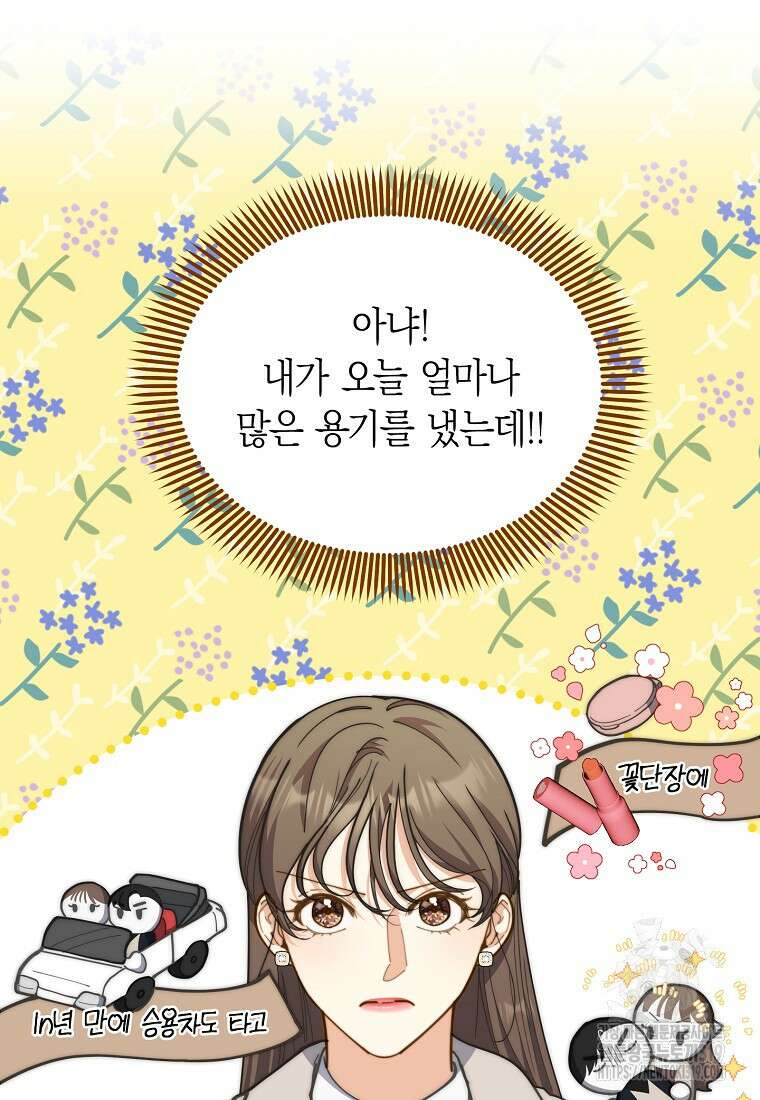 맛있는 세 끼 - 저스트 더 투 오브 어스 33화 69