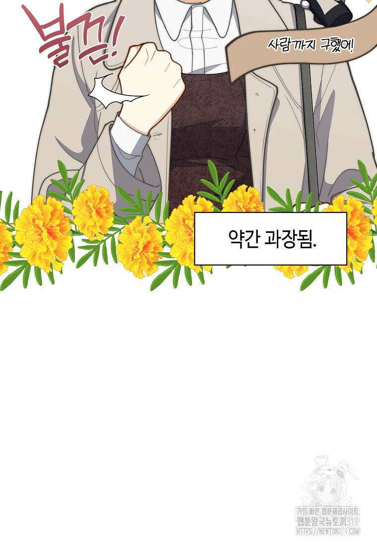 맛있는 세 끼 - 저스트 더 투 오브 어스 33화 70