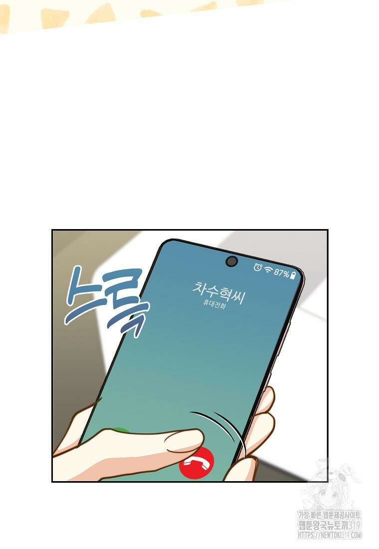 맛있는 세 끼 - 저스트 더 투 오브 어스 33화 74