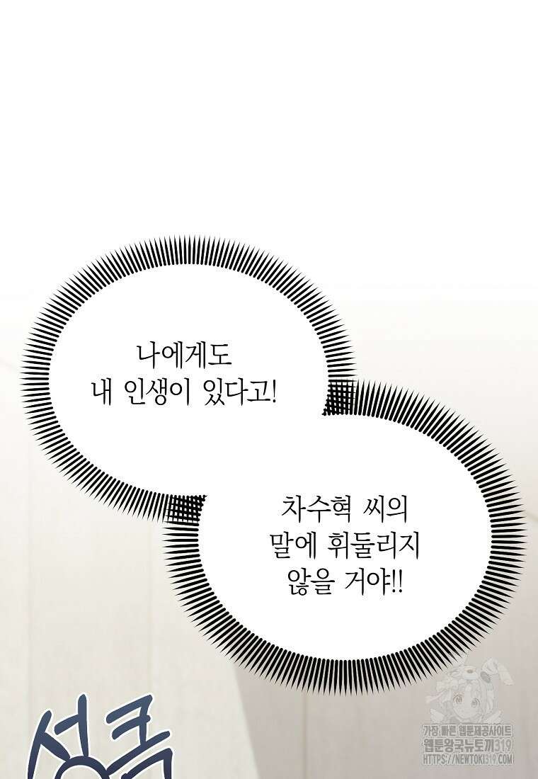 맛있는 세 끼 - 저스트 더 투 오브 어스 33화 75