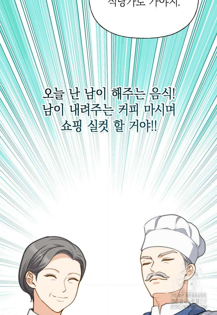 맛있는 세 끼 - 저스트 더 투 오브 어스 33화 77