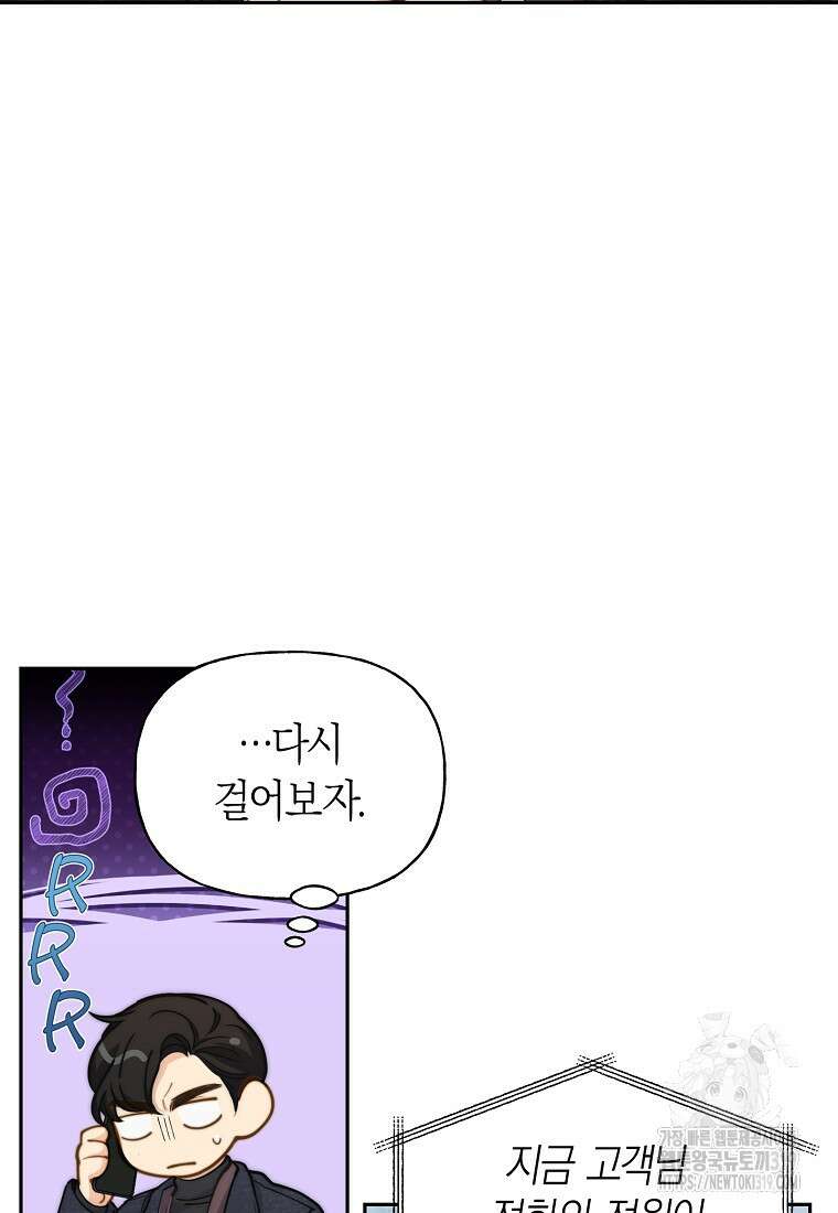 맛있는 세 끼 - 저스트 더 투 오브 어스 33화 82