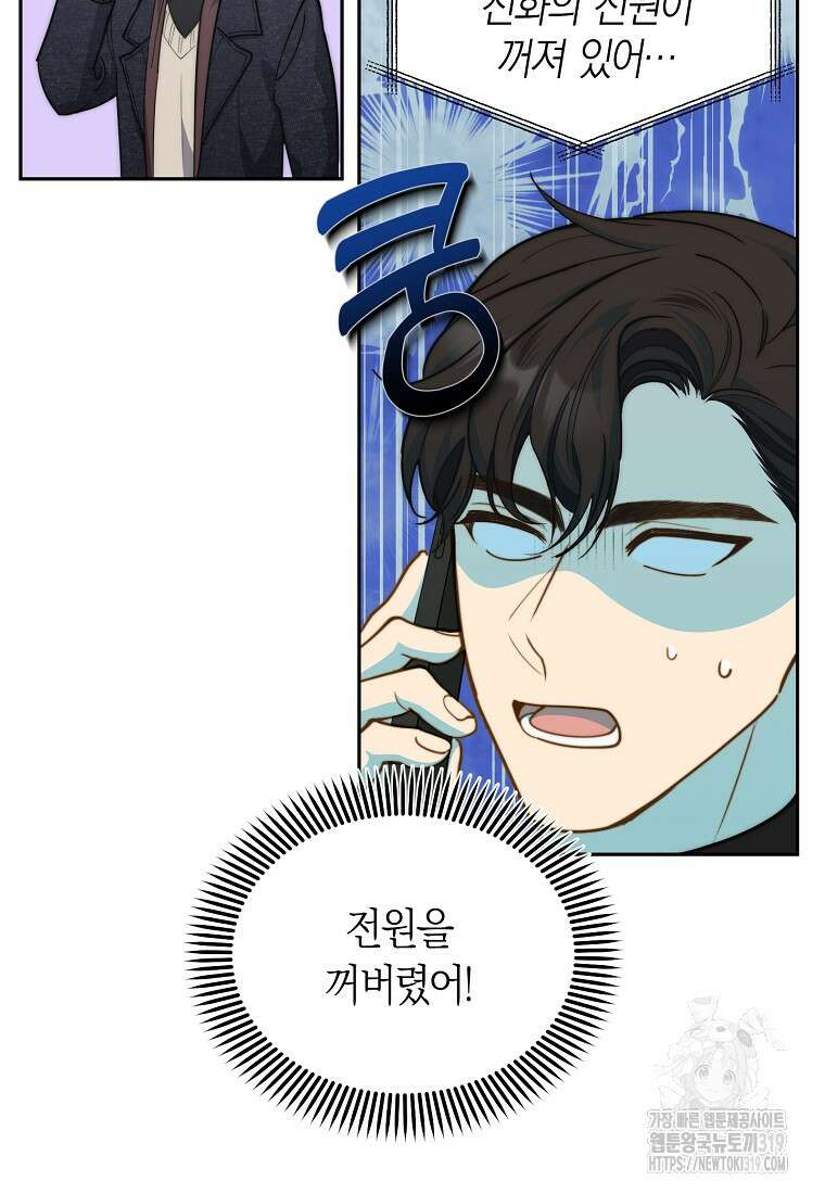 맛있는 세 끼 - 저스트 더 투 오브 어스 33화 83