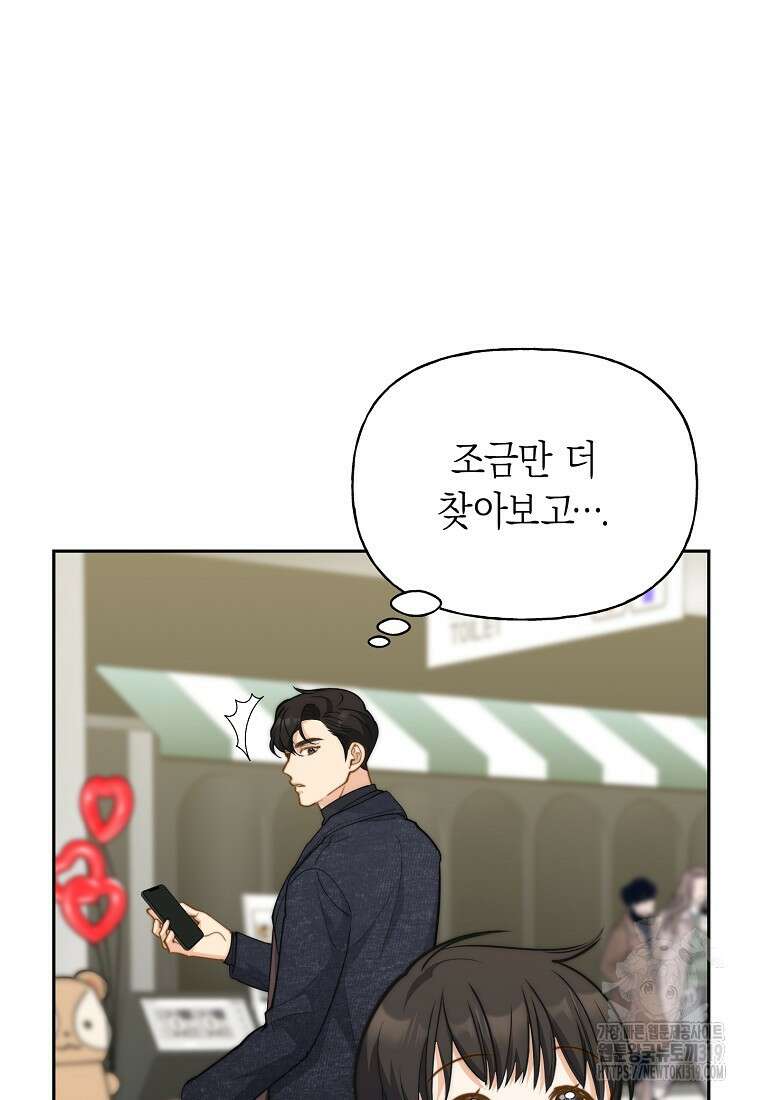 맛있는 세 끼 - 저스트 더 투 오브 어스 33화 84