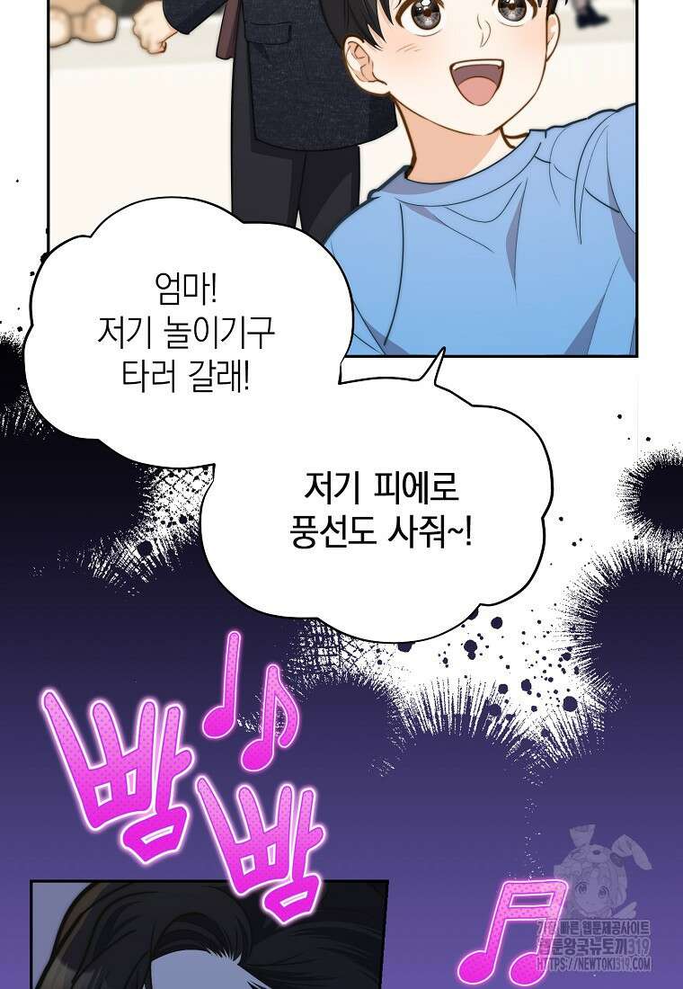 맛있는 세 끼 - 저스트 더 투 오브 어스 33화 85