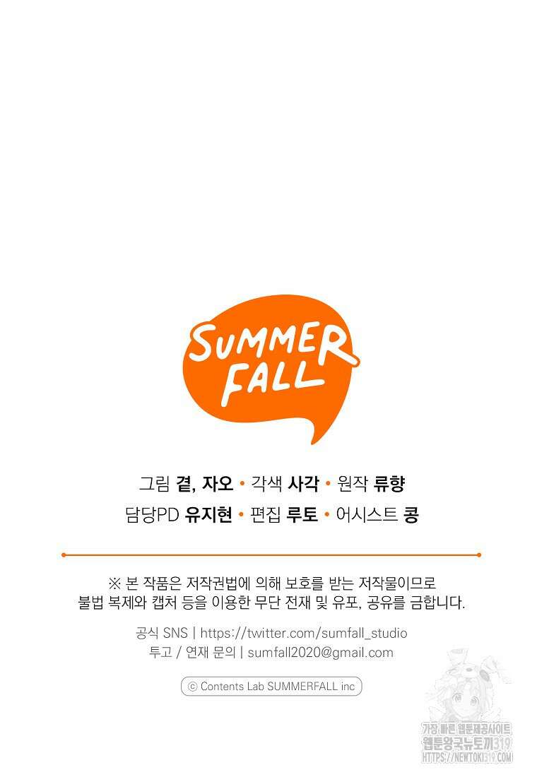 맛있는 세 끼 - 저스트 더 투 오브 어스 33화 96