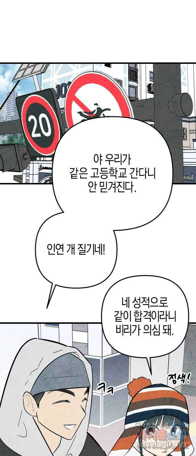 너를 돌려차는 방법 57화 2