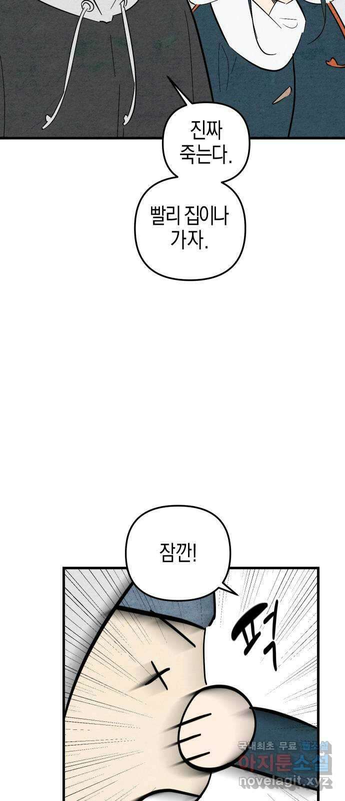 너를 돌려차는 방법 57화 3