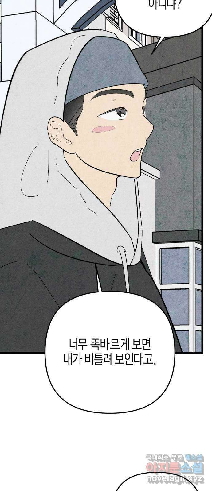 너를 돌려차는 방법 57화 7