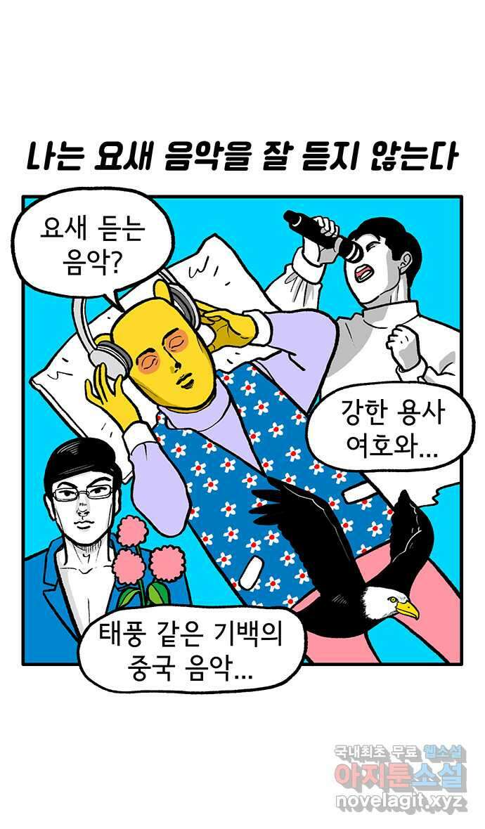 루루라라 우리네 인생 119화 X나 페스티벌 1