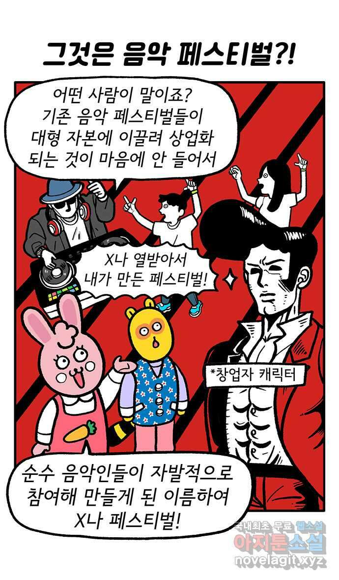 루루라라 우리네 인생 119화 X나 페스티벌 7