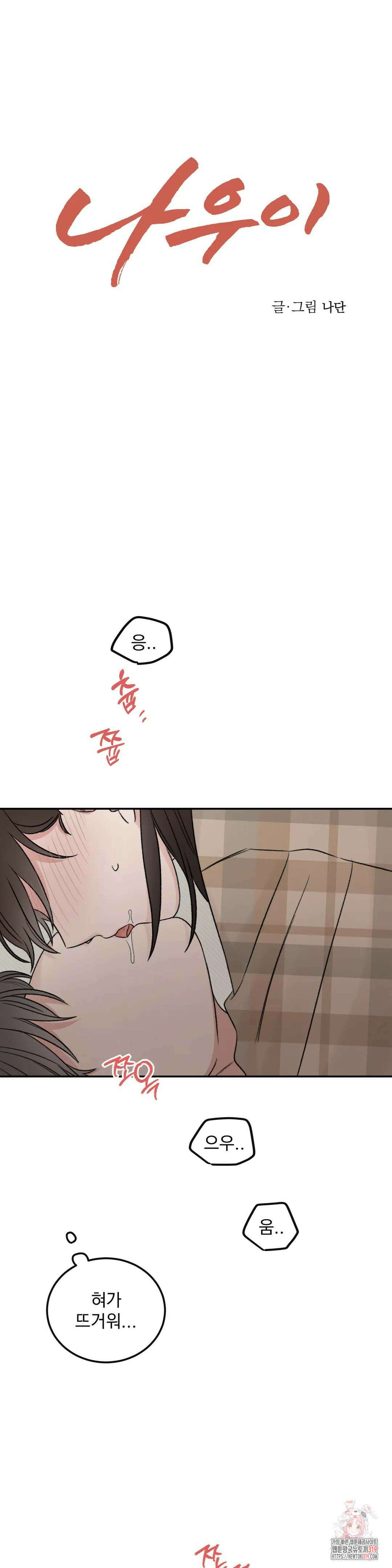 나우이 외전 18화 3