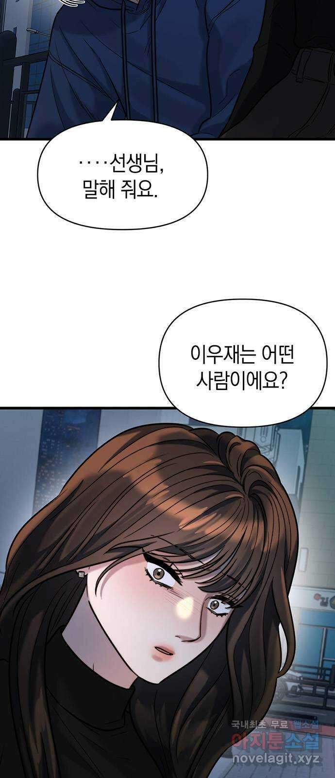 우아한 욕망 22화 36