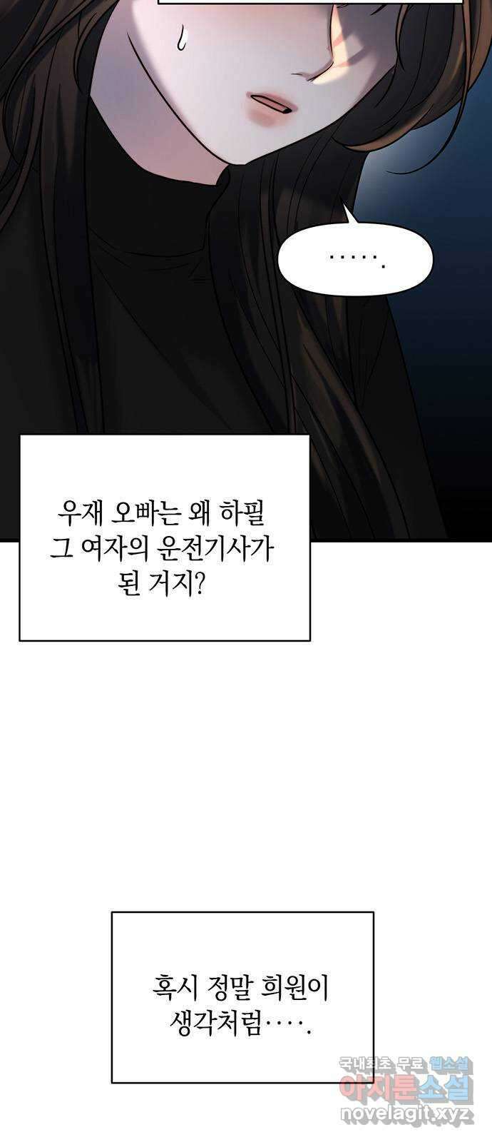 우아한 욕망 22화 38