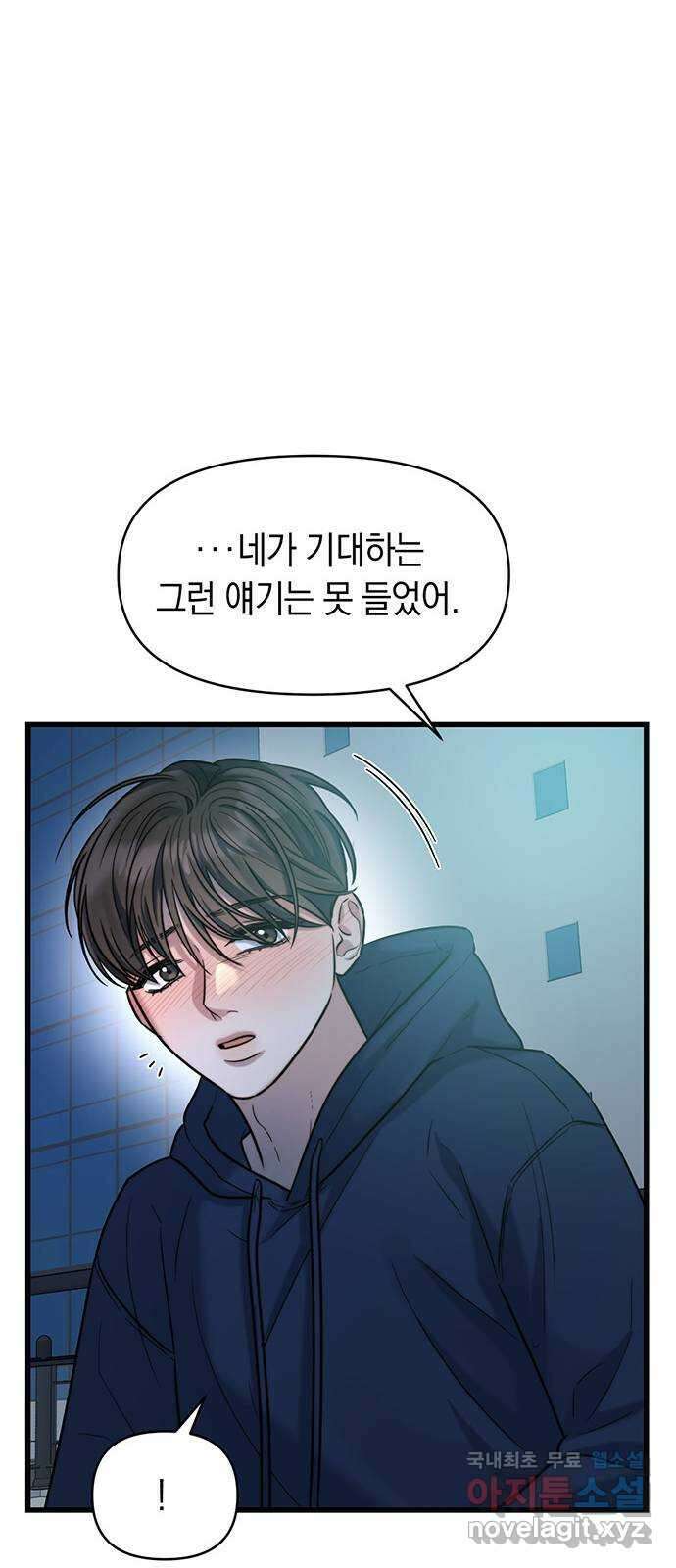 우아한 욕망 22화 39