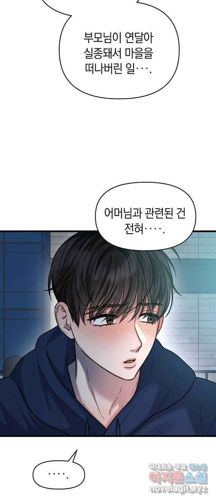 우아한 욕망 22화 41