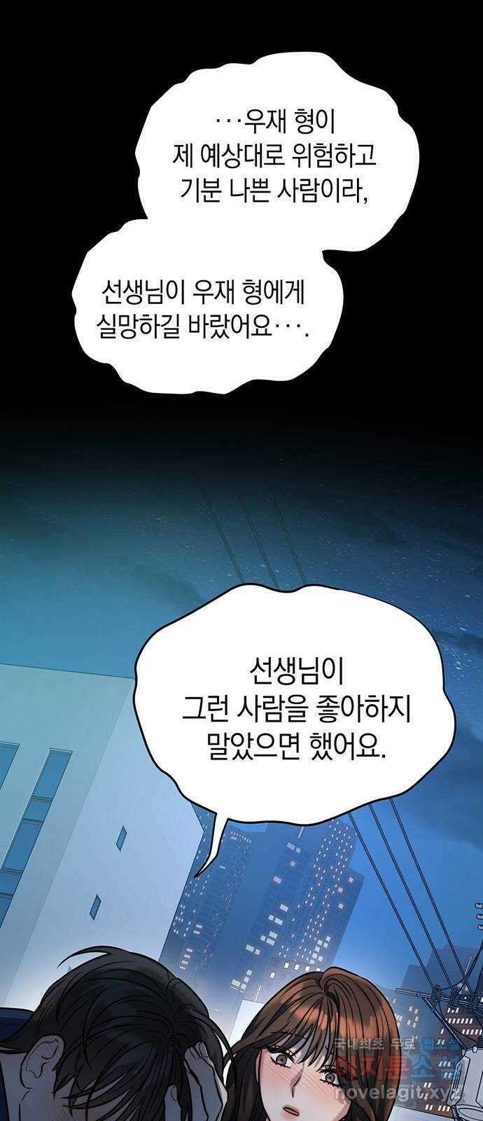 우아한 욕망 22화 45