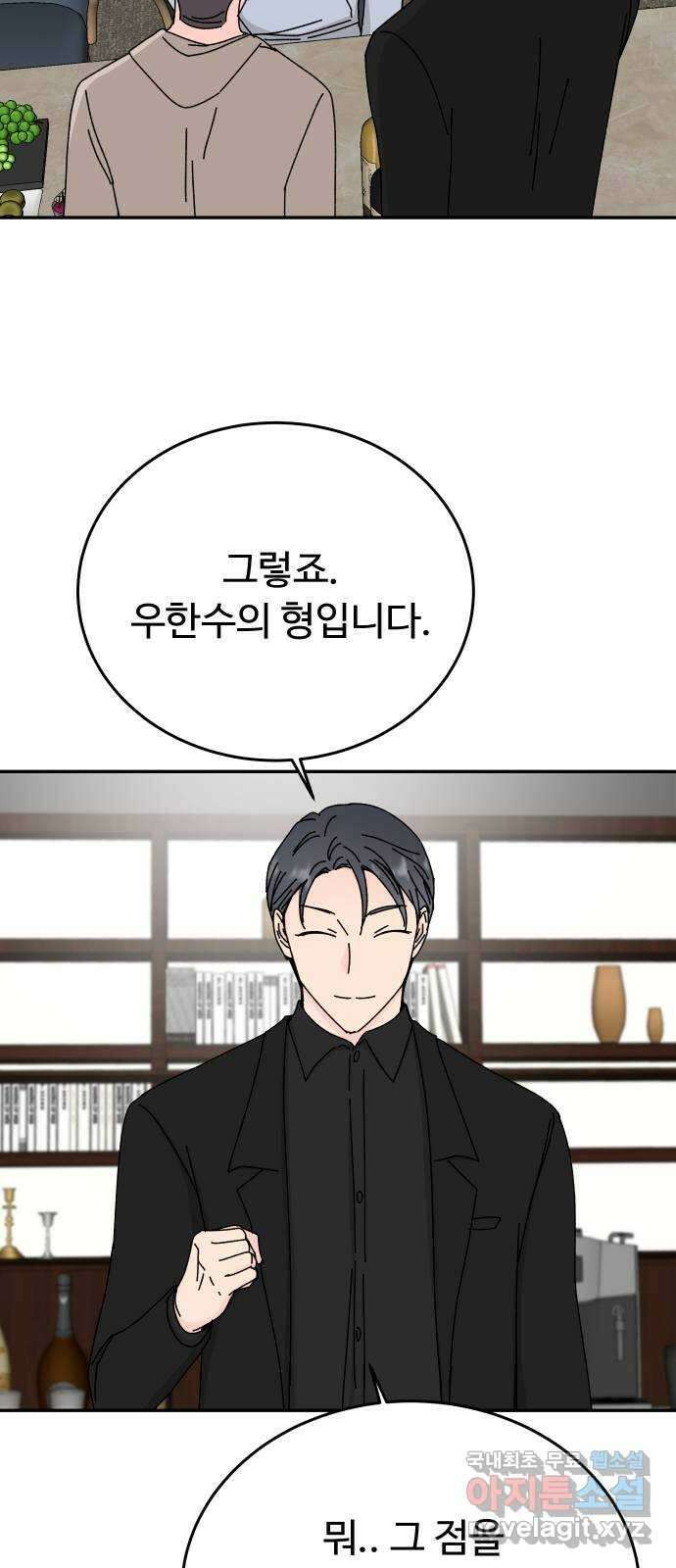 트러블리걸 39화 4