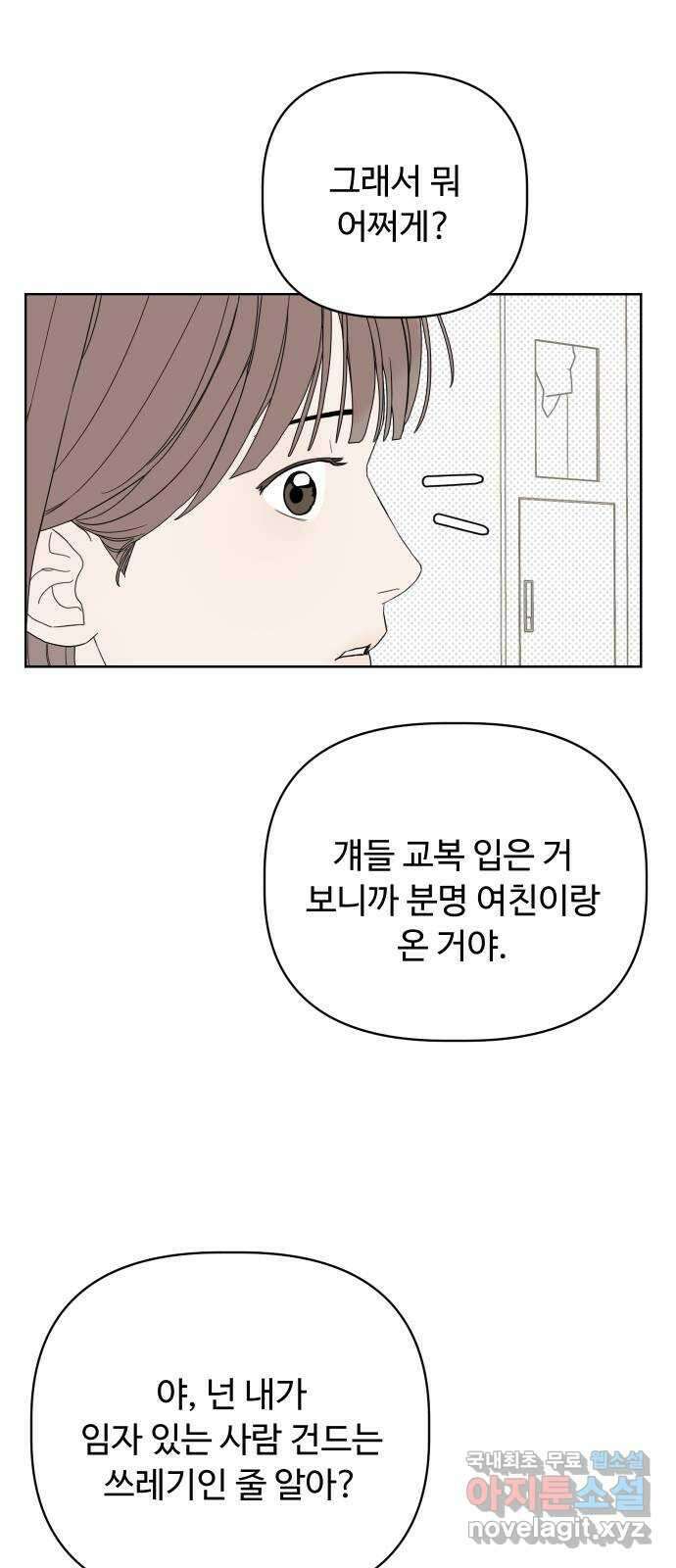 학식의 꿈 8화 2