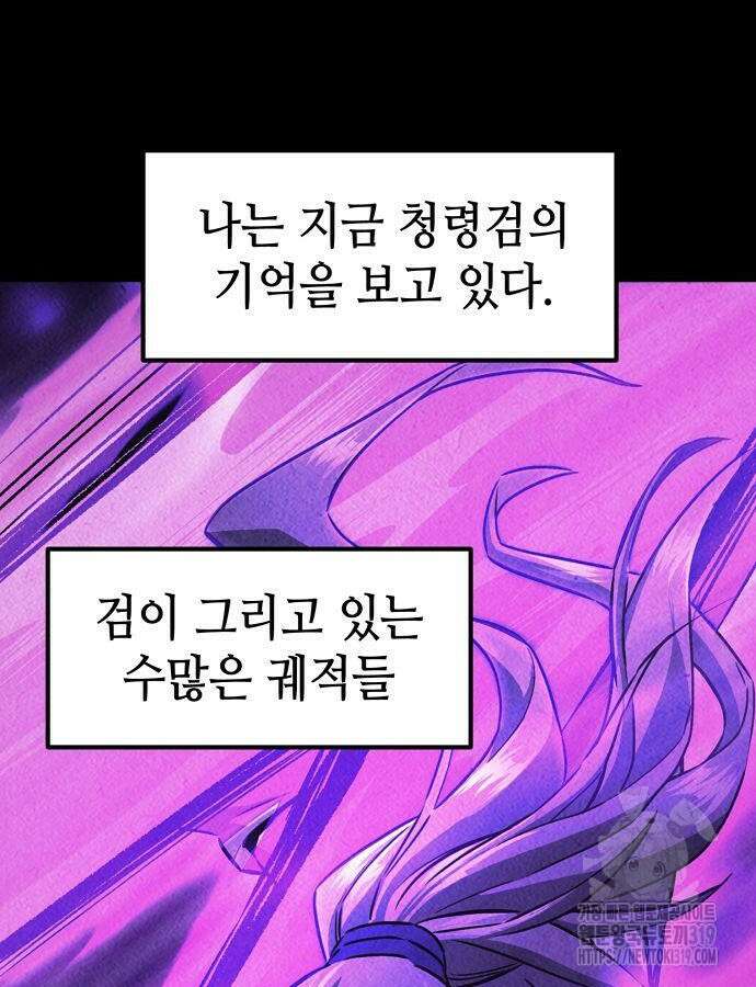 신화급 귀속 아이템을 손에 넣었다 2부 4화 2