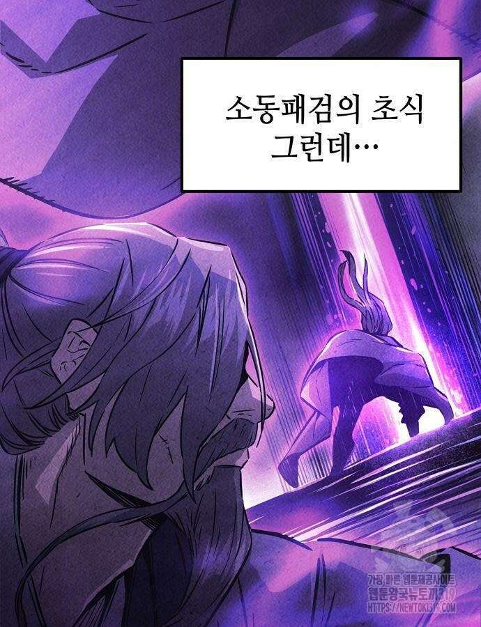 신화급 귀속 아이템을 손에 넣었다 2부 4화 4