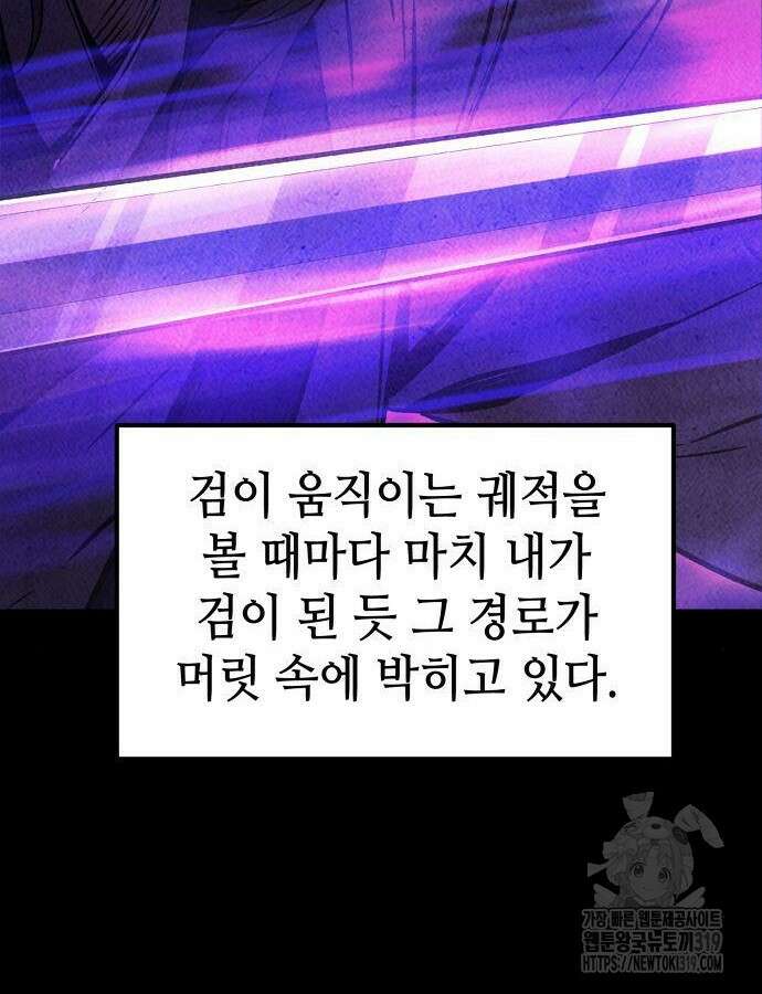 신화급 귀속 아이템을 손에 넣었다 2부 4화 5