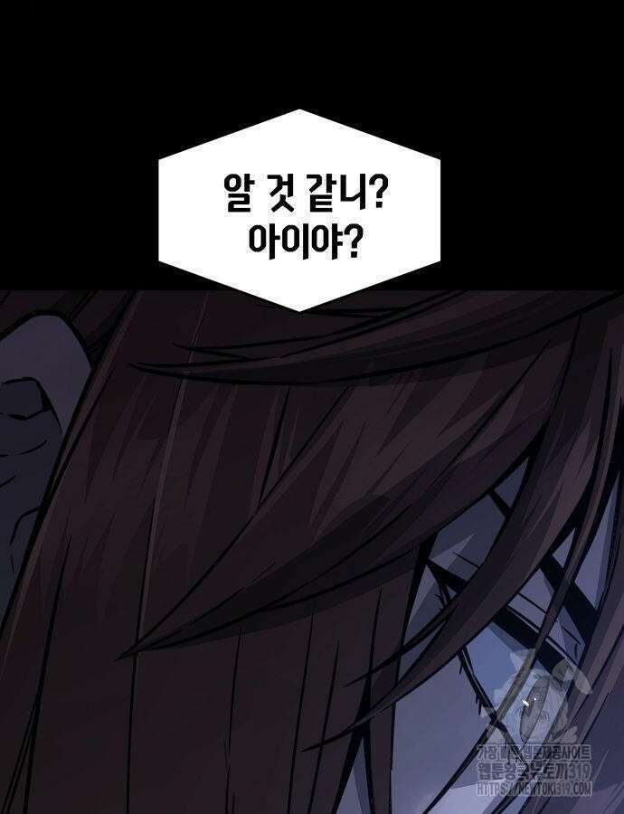 신화급 귀속 아이템을 손에 넣었다 2부 4화 6