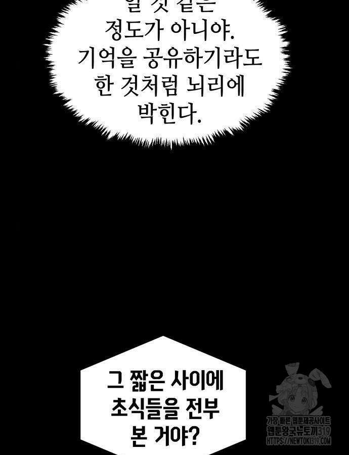 신화급 귀속 아이템을 손에 넣었다 2부 4화 8