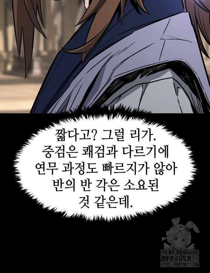 신화급 귀속 아이템을 손에 넣었다 2부 4화 10