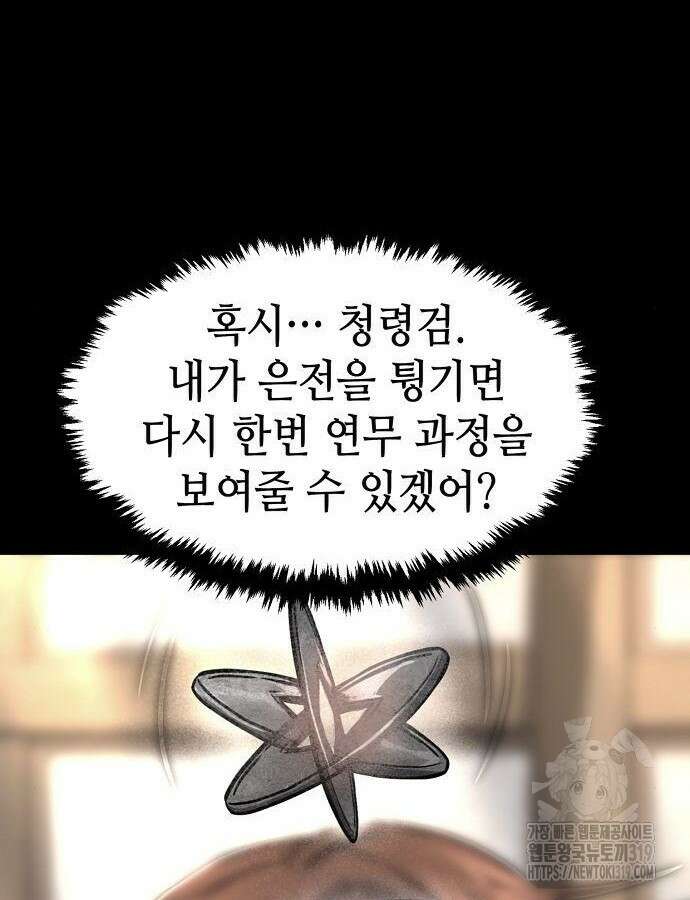 신화급 귀속 아이템을 손에 넣었다 2부 4화 11