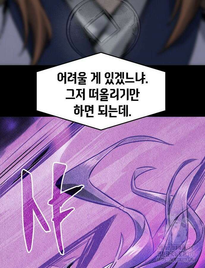 신화급 귀속 아이템을 손에 넣었다 2부 4화 13