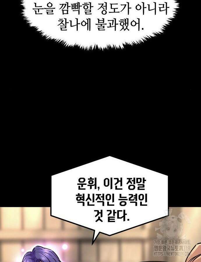 신화급 귀속 아이템을 손에 넣었다 2부 4화 19