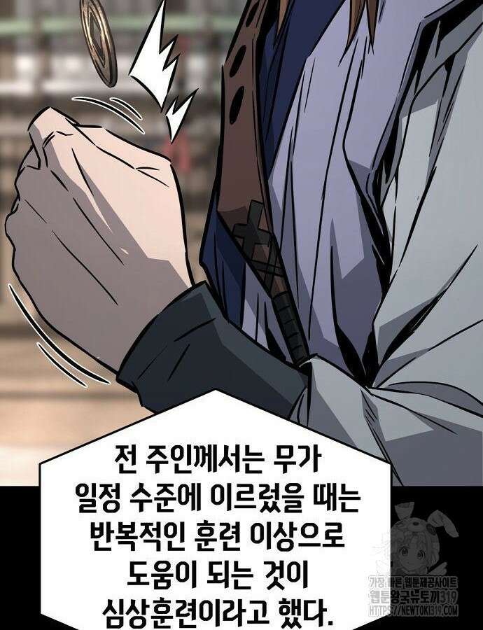 신화급 귀속 아이템을 손에 넣었다 2부 4화 21