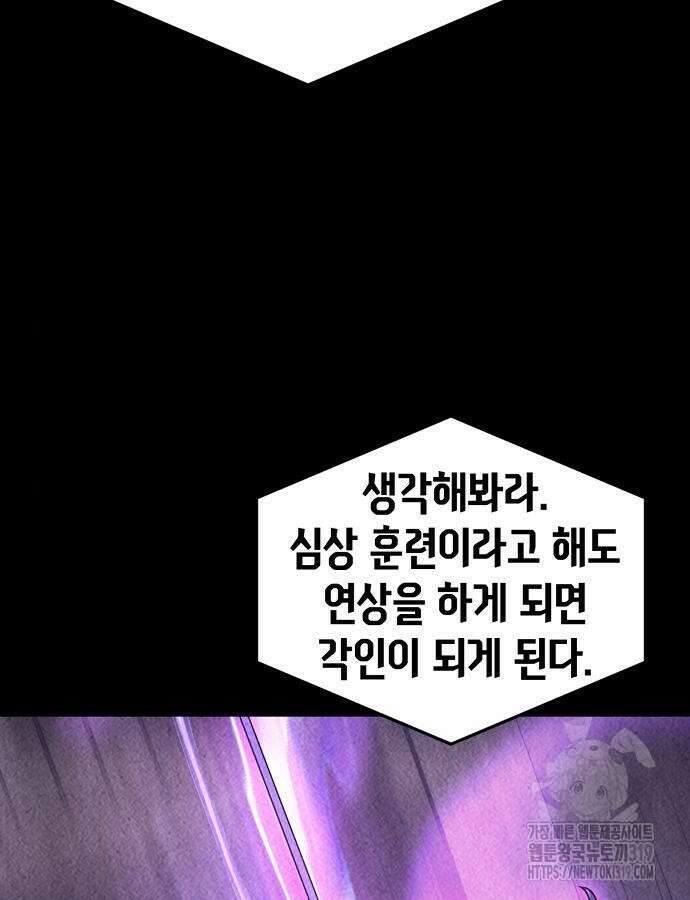 신화급 귀속 아이템을 손에 넣었다 2부 4화 22