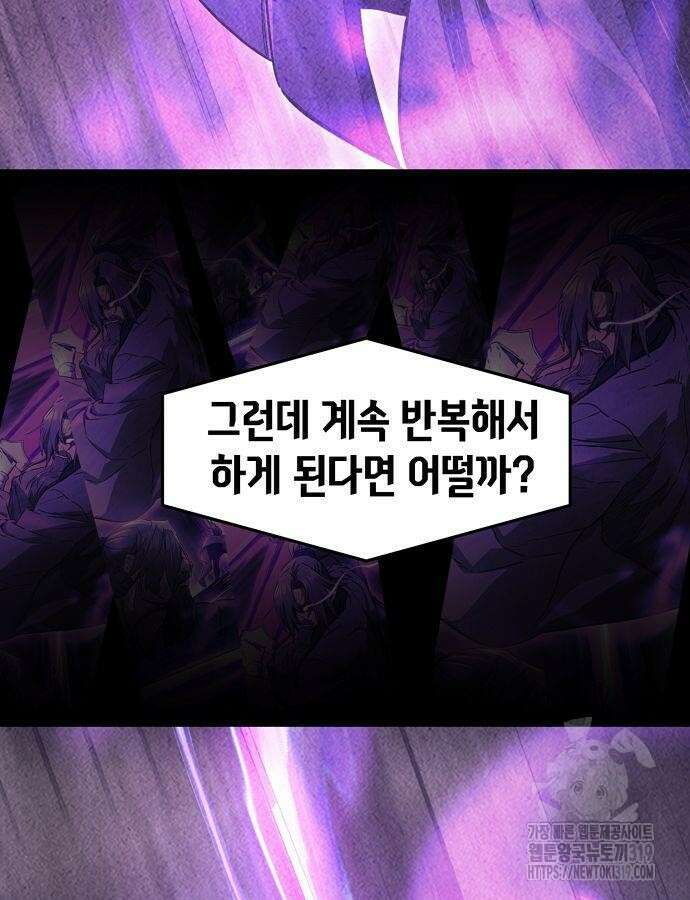 신화급 귀속 아이템을 손에 넣었다 2부 4화 24