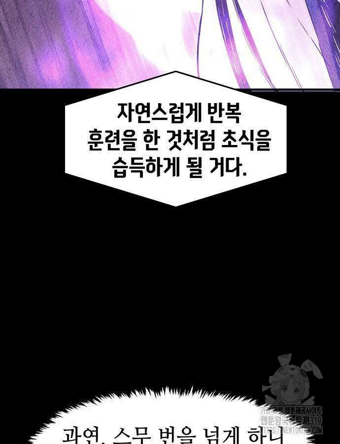 신화급 귀속 아이템을 손에 넣었다 2부 4화 26