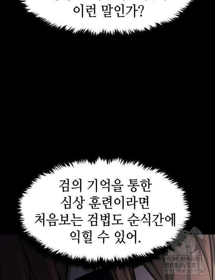 신화급 귀속 아이템을 손에 넣었다 2부 4화 29