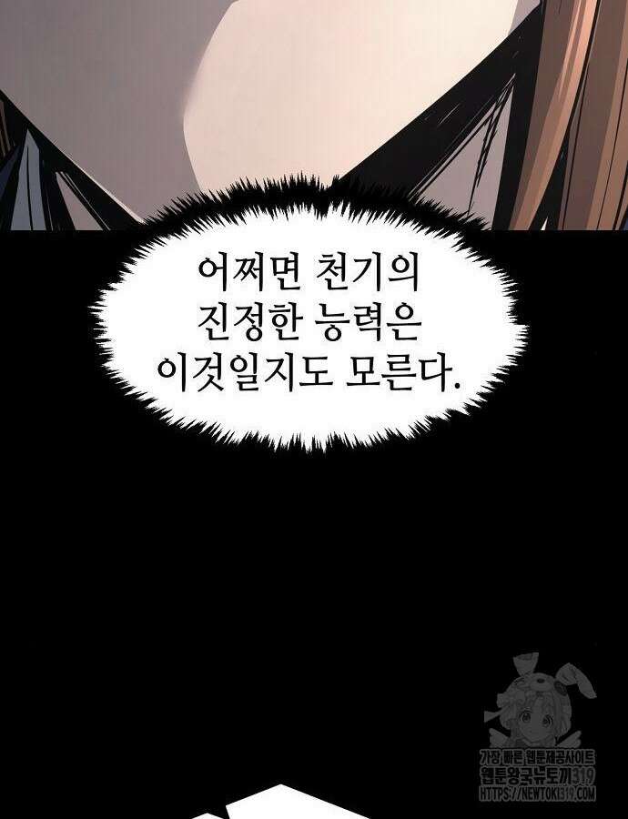신화급 귀속 아이템을 손에 넣었다 2부 4화 31