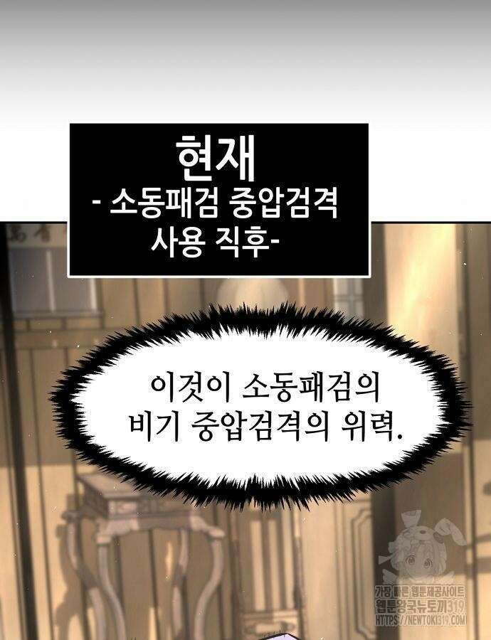 신화급 귀속 아이템을 손에 넣었다 2부 4화 34